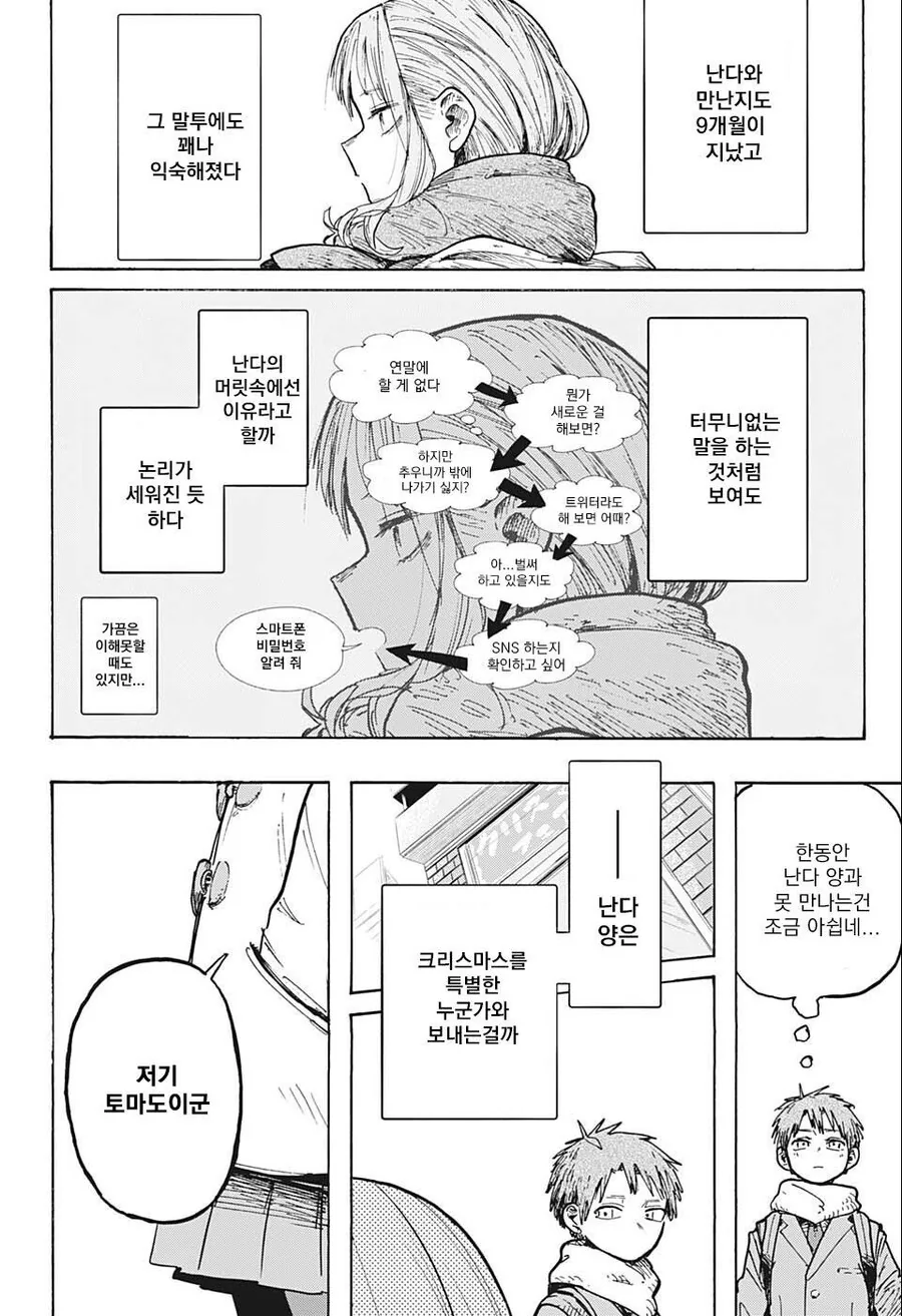 관심을 끌고 싶어하는 manhwa - 이미지 12