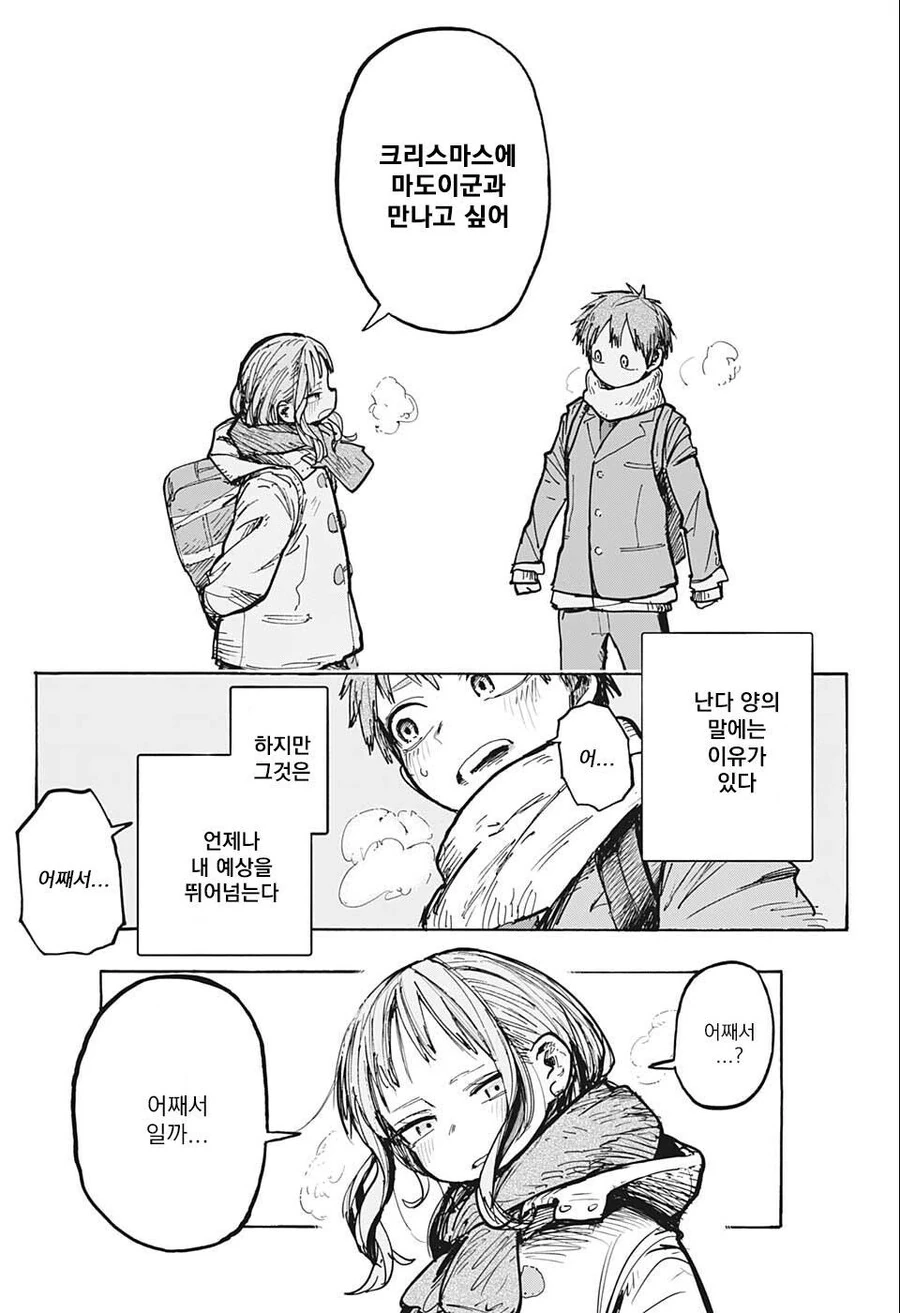 관심을 끌고 싶어하는 manhwa - 이미지 13