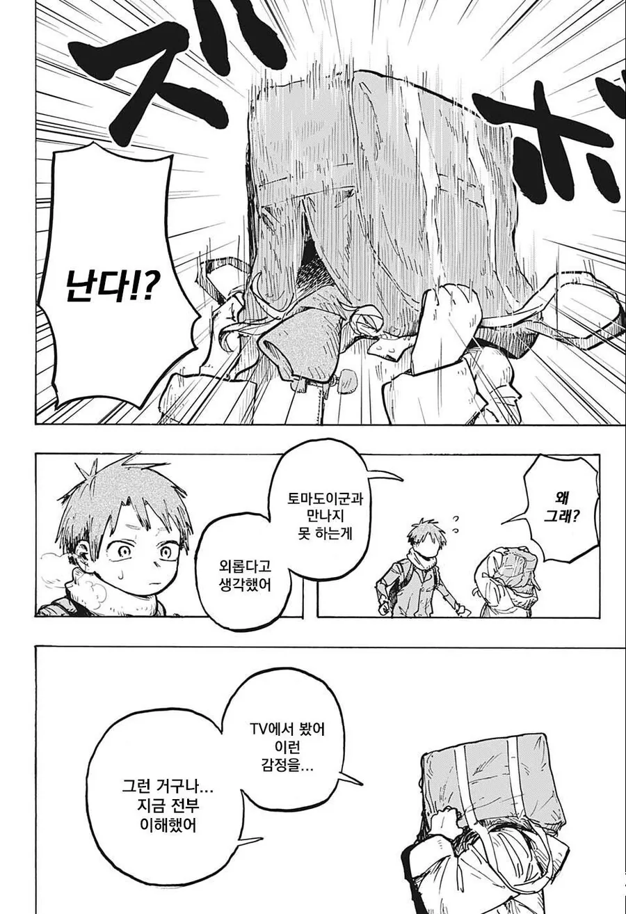 관심을 끌고 싶어하는 manhwa - 이미지 14