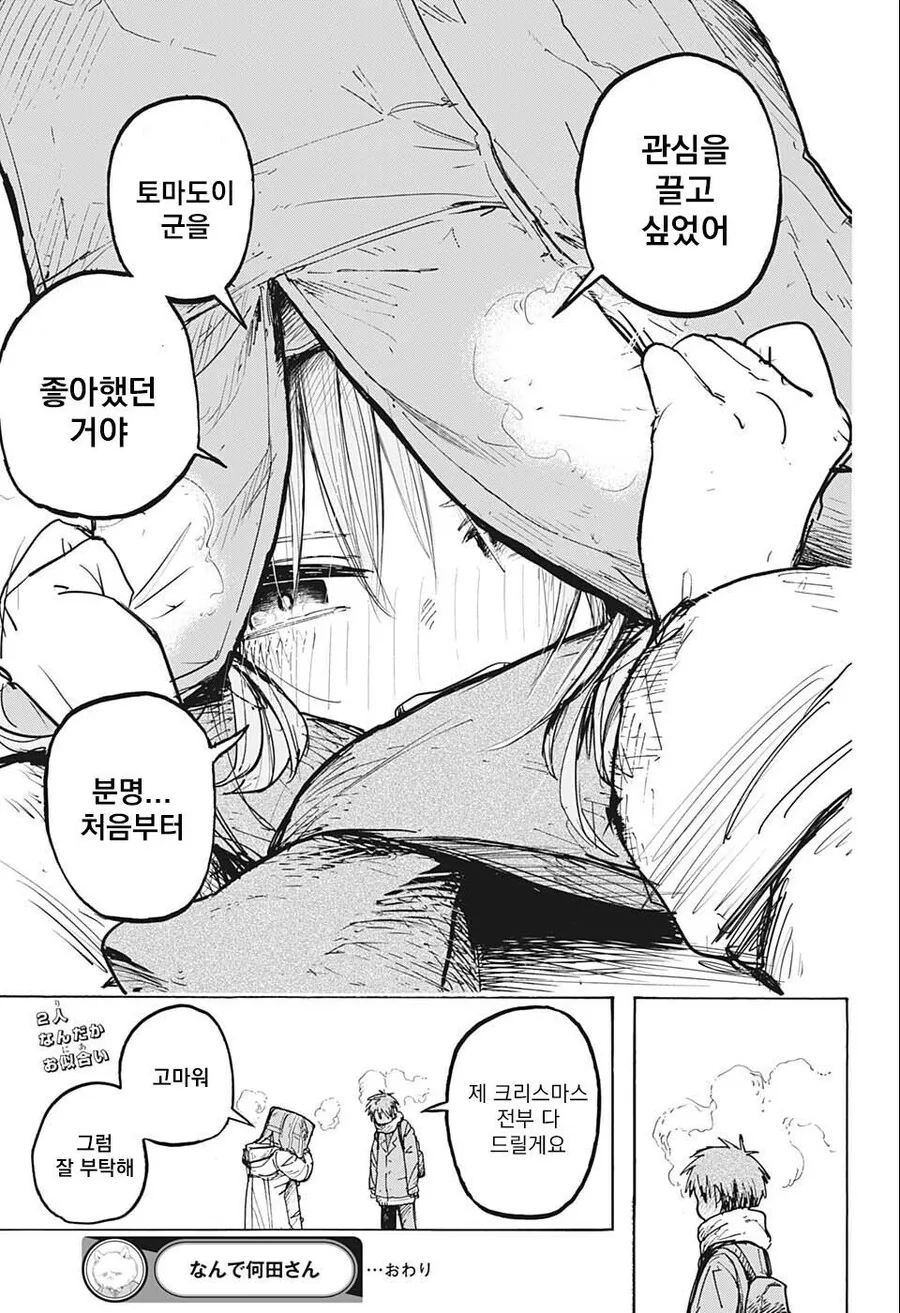 관심을 끌고 싶어하는 manhwa - 이미지 15