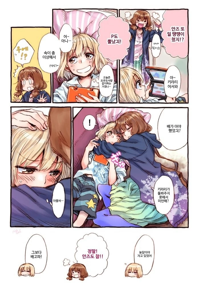 [@] 5년 후 아이돌들 Manhwa - 이미지 3