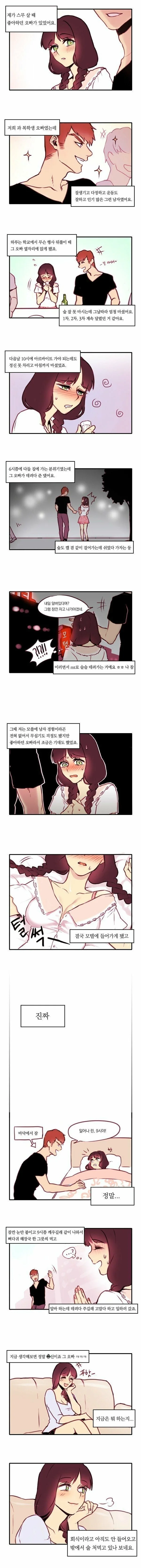 복학생 오빠랑 모텔가는.manhwa