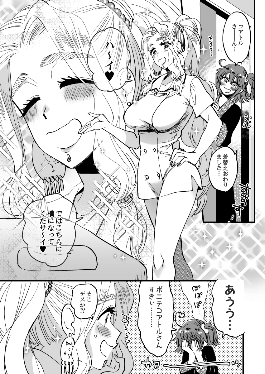 (fate)뭇쵸언니와 구다코 백합 만화랑 짤 모음.manga - 이미지 6