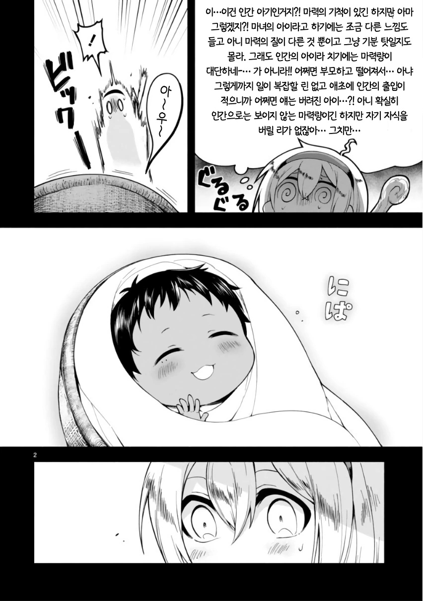 마녀랑 딸내미 만화 - 이미지 2