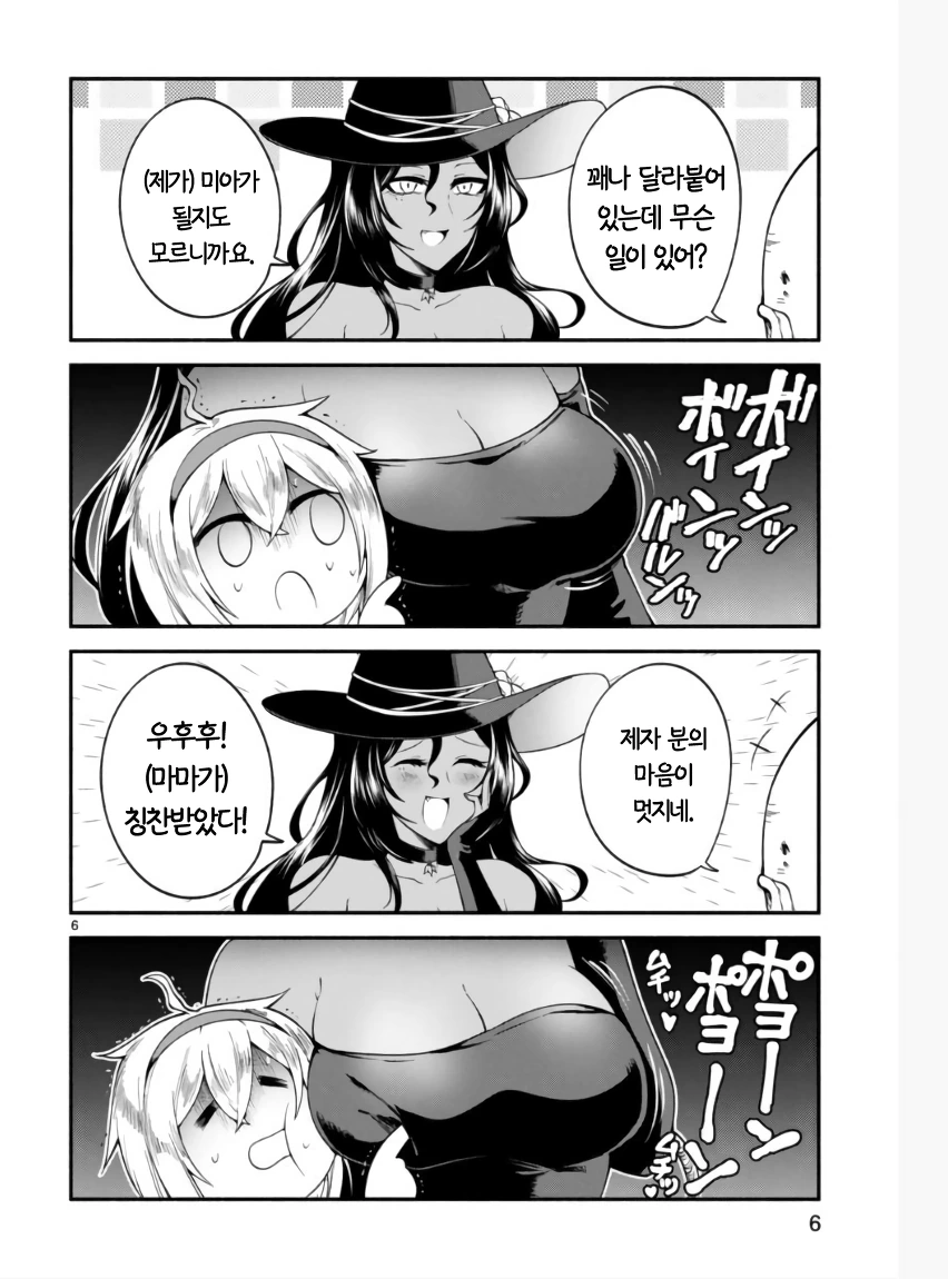 마녀랑 딸내미 만화 - 이미지 5
