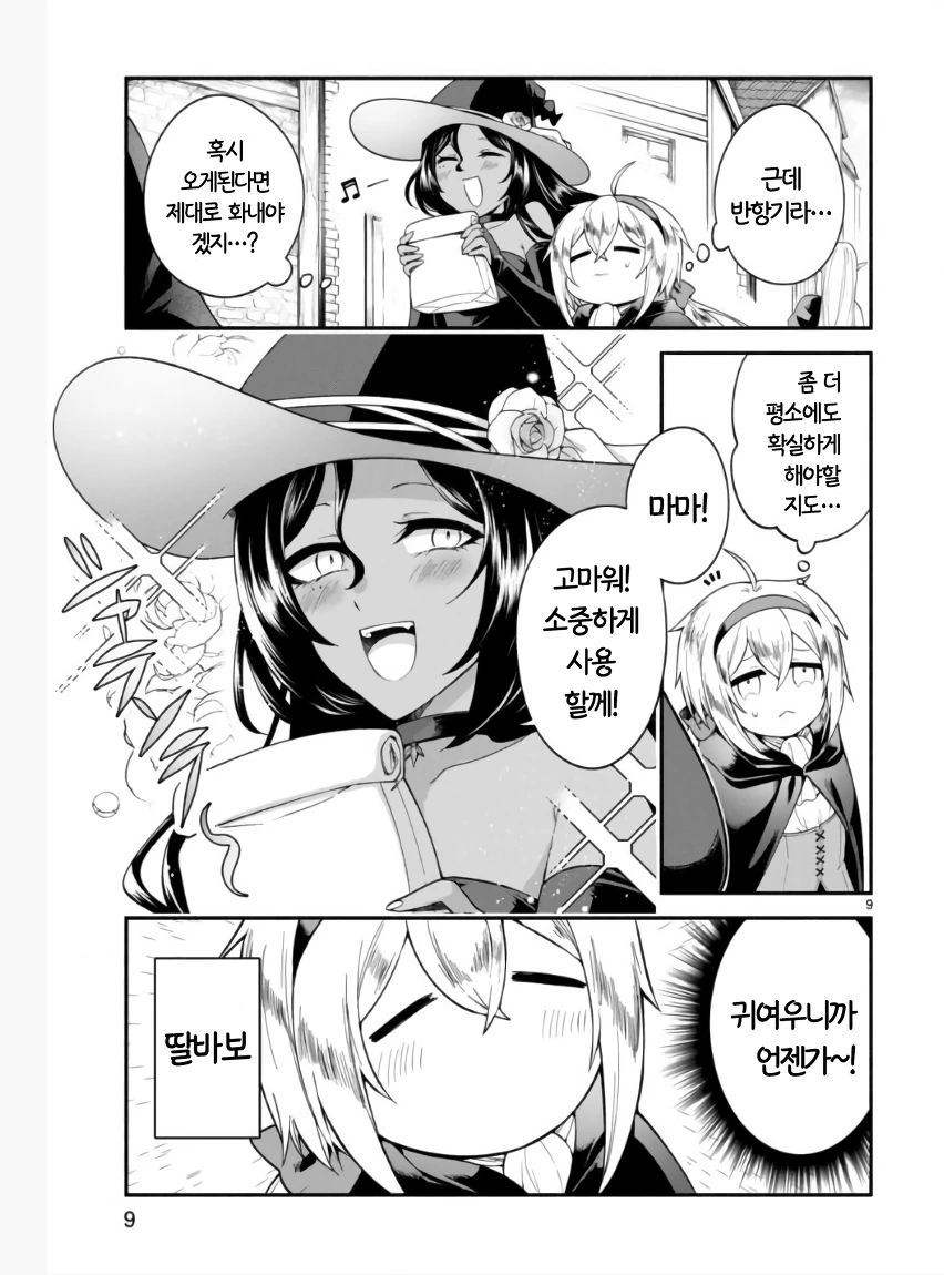 마녀랑 딸내미 만화 - 이미지 8