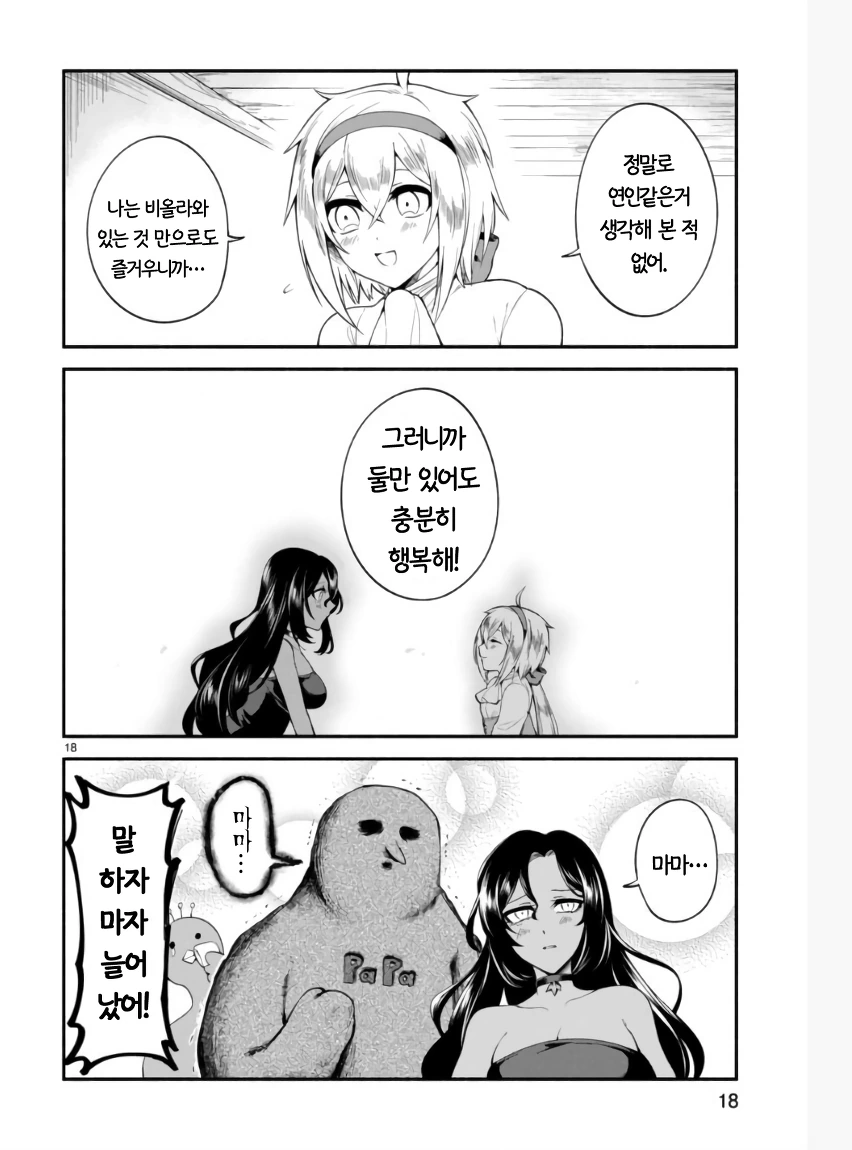 마녀랑 딸내미 만화 - 이미지 17