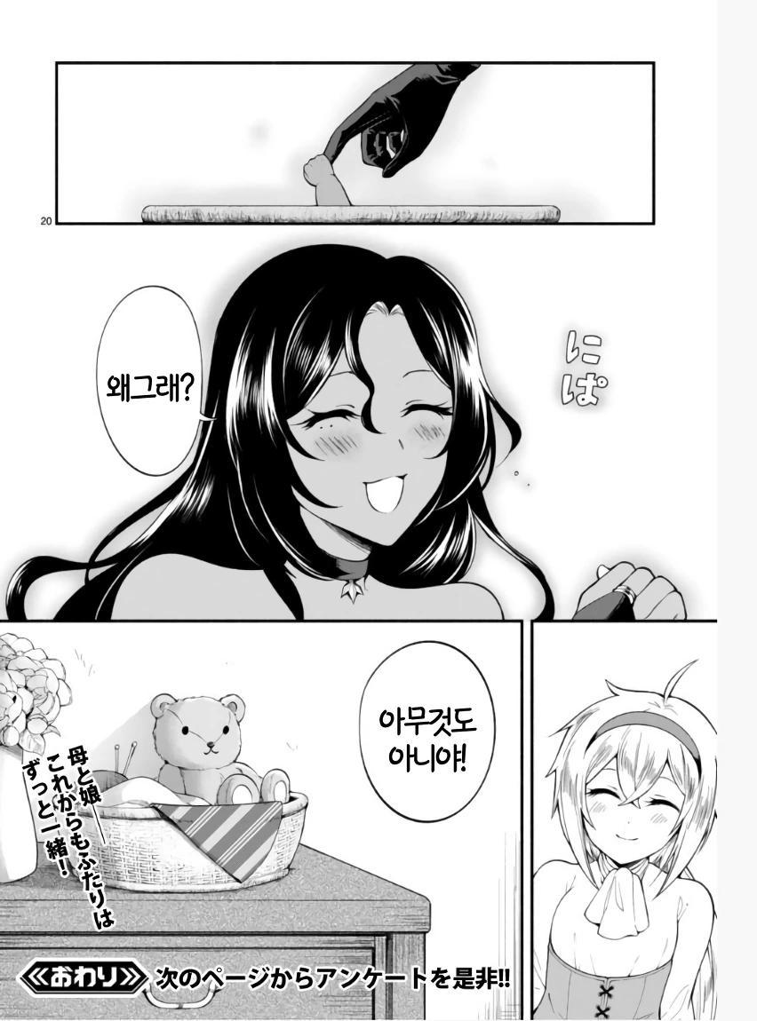 마녀랑 딸내미 만화 - 이미지 19
