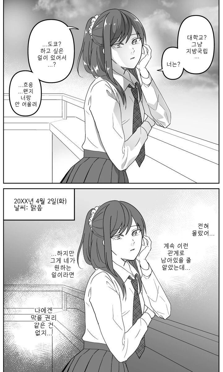 남자가 ㄹㅇ 개쓰레기인 만화 - 이미지 2