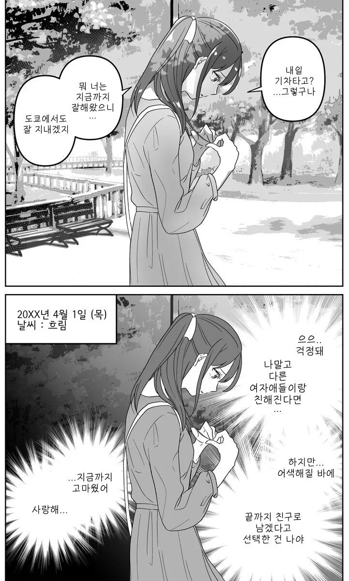 남자가 ㄹㅇ 개쓰레기인 만화 - 이미지 3
