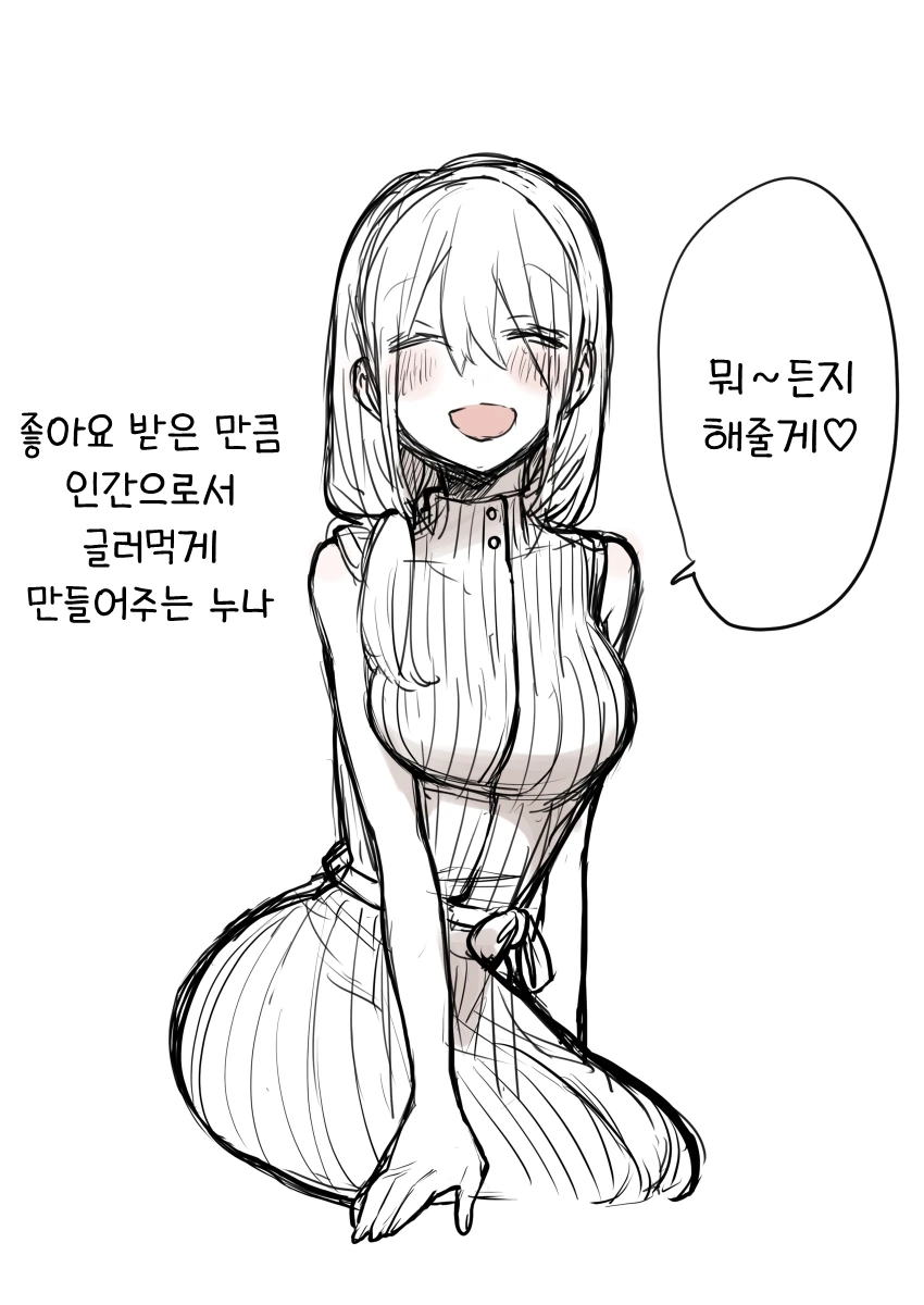 남자를 글러먹게 만들어주는 누나.manhwa