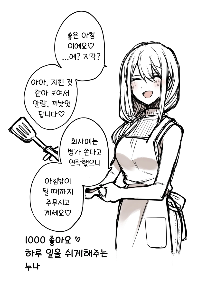 남자를 글러먹게 만들어주는 누나.manhwa - 이미지 2