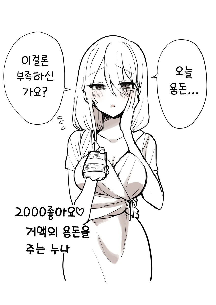 남자를 글러먹게 만들어주는 누나.manhwa - 이미지 3