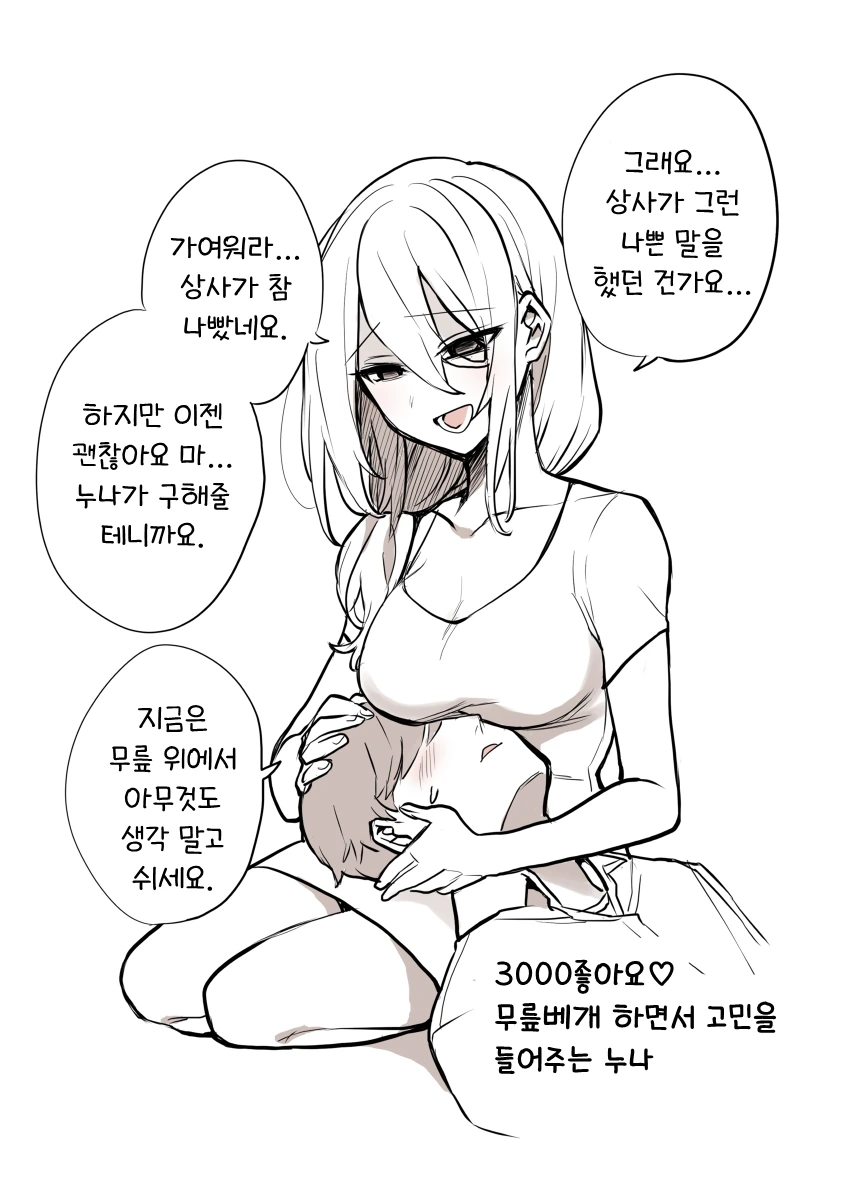 남자를 글러먹게 만들어주는 누나.manhwa - 이미지 4
