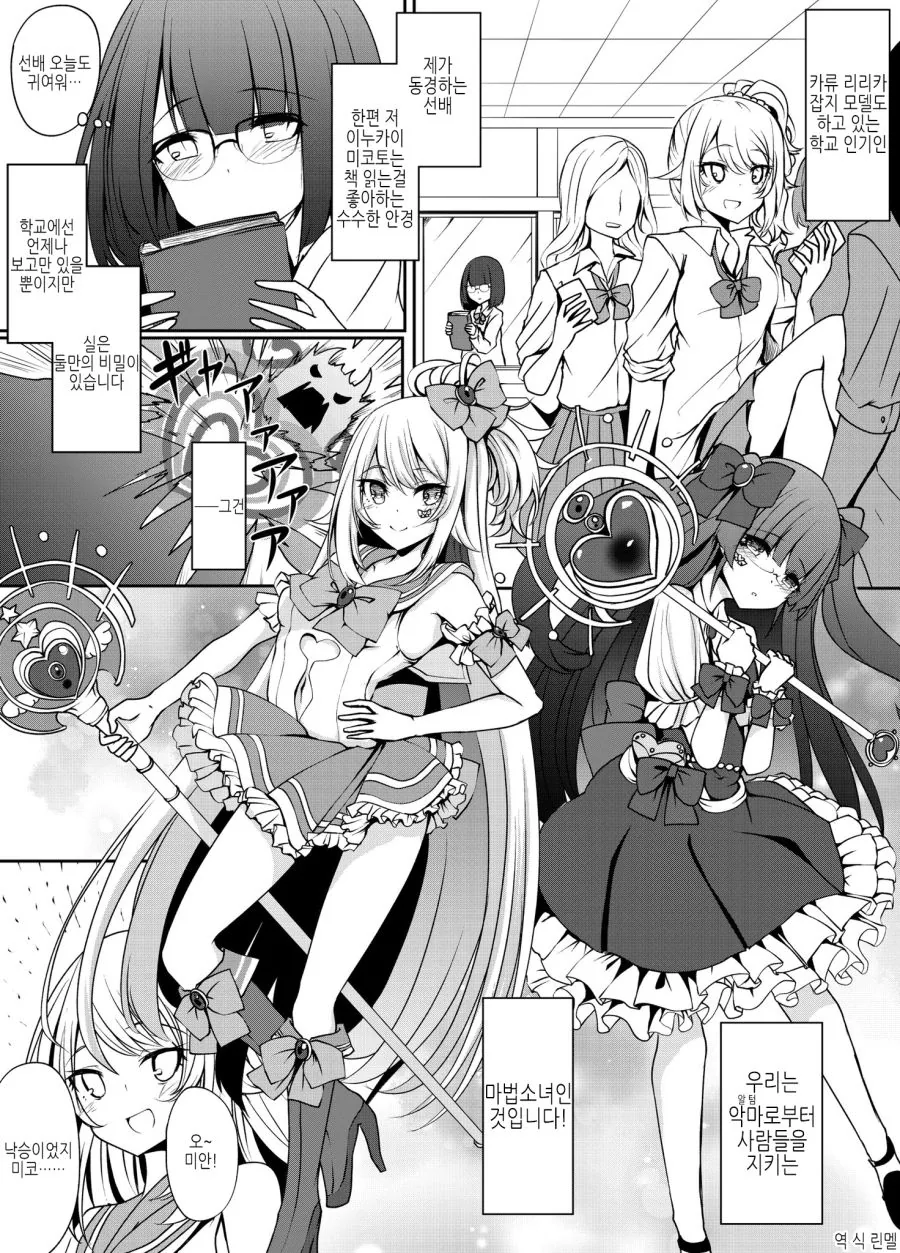 S M 마법소녀 Manhwa