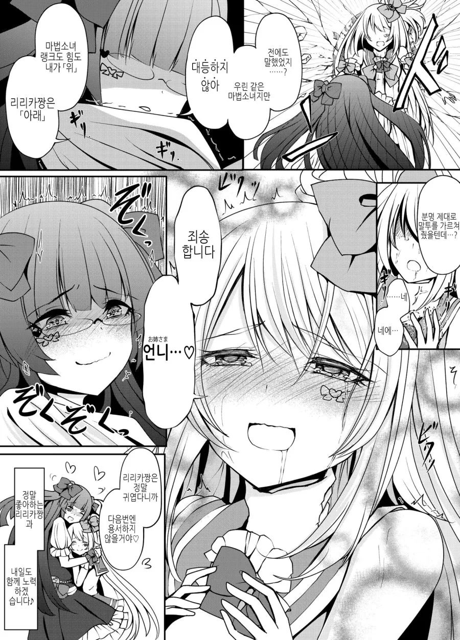 S M 마법소녀 Manhwa - 이미지 2