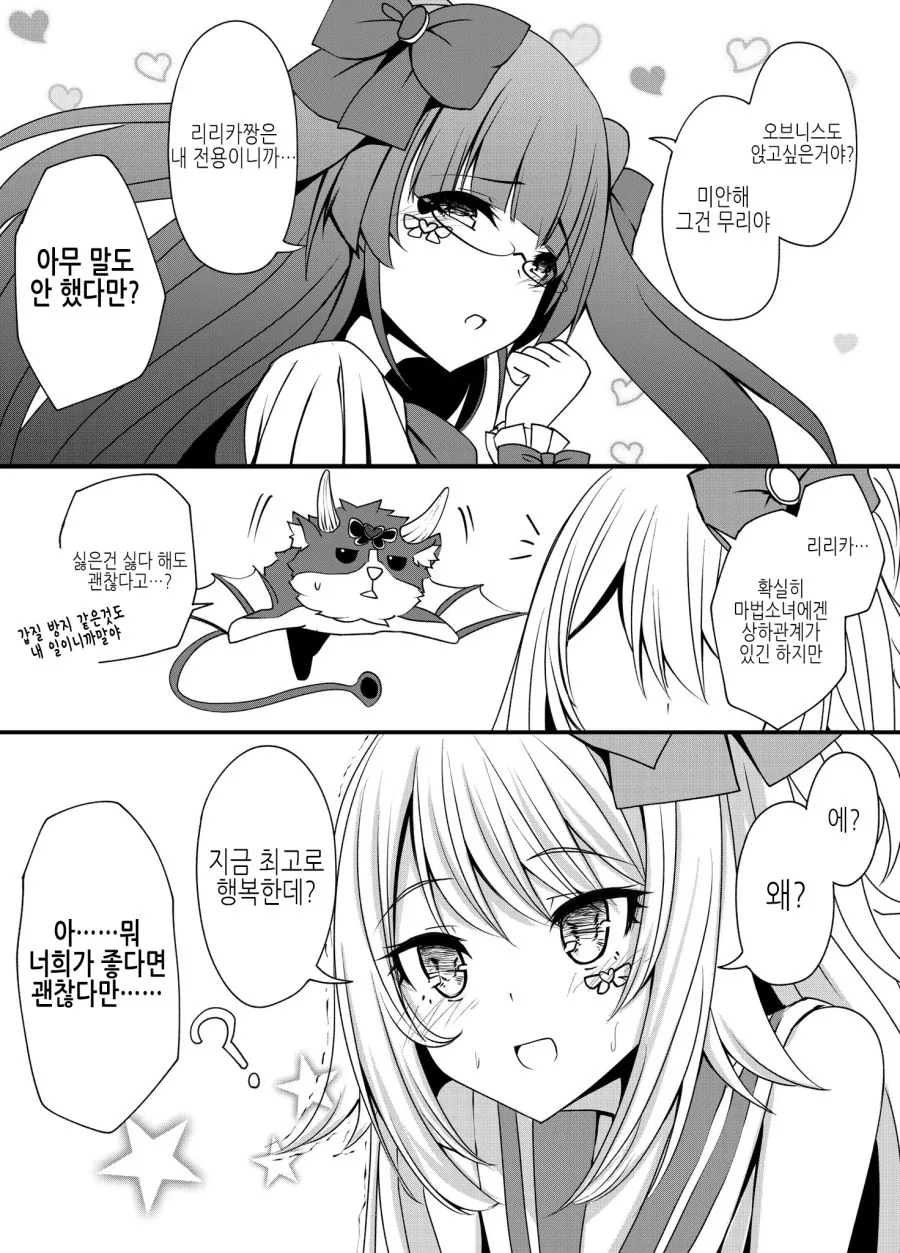 S M 마법소녀 Manhwa - 이미지 4