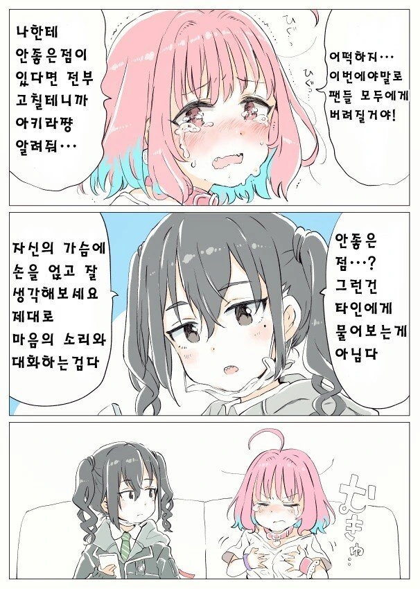 [@] 눈치가 없는 유메미 리아무.manhwa - 이미지 2