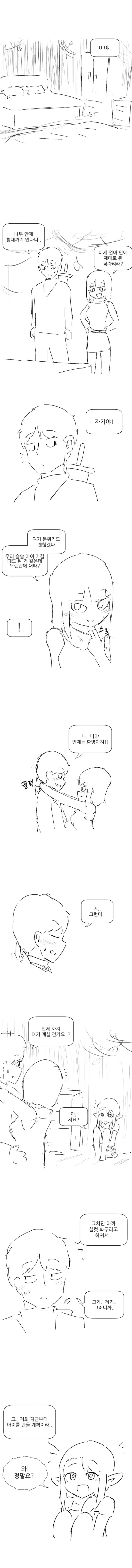 엘프와 드워프.manga 후편 - 이미지 2