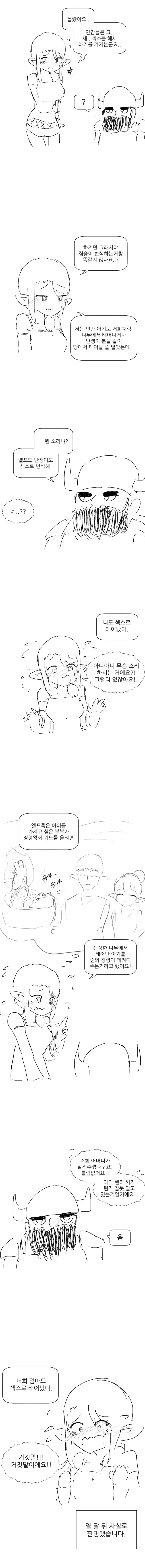 엘프와 드워프.manga 후편 - 이미지 3