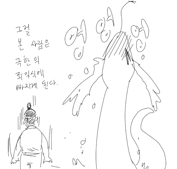 승천 못 한 이무기 만화 - 이미지 2