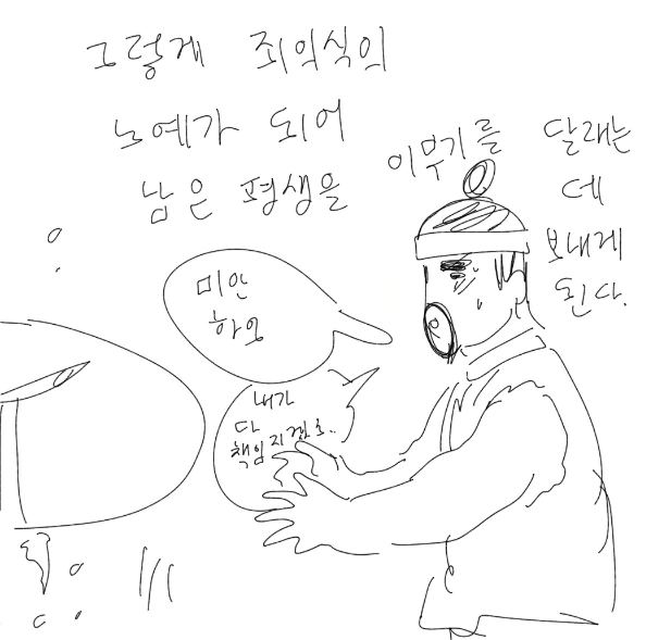 승천 못 한 이무기 만화 - 이미지 3