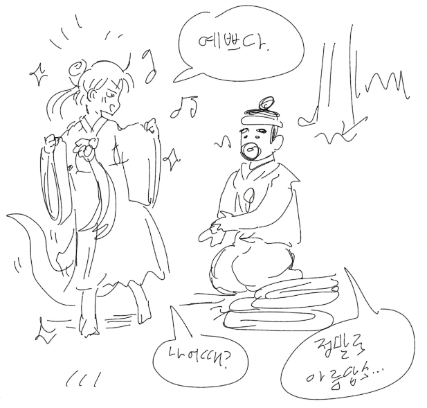 승천 못 한 이무기 만화 - 이미지 4