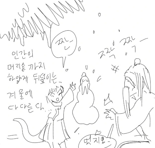 승천 못 한 이무기 만화 - 이미지 11