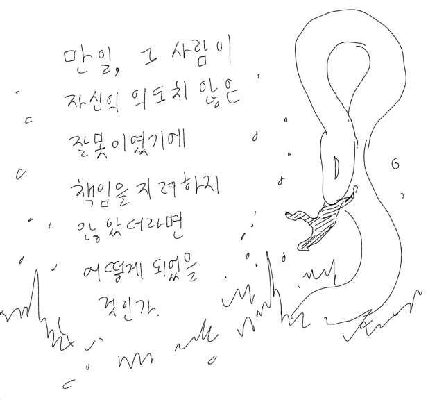 승천 못 한 이무기 만화 - 이미지 16