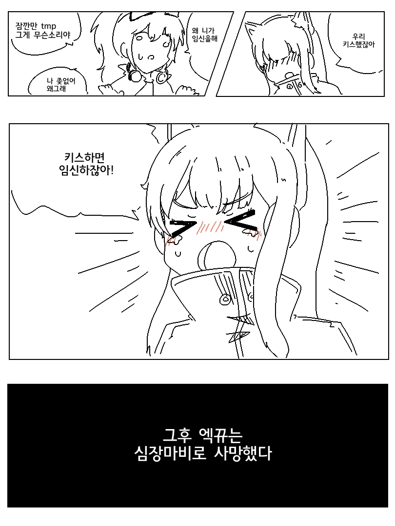 [소녀전선] ㅇㅅ한 tmp 만화 - 이미지 2