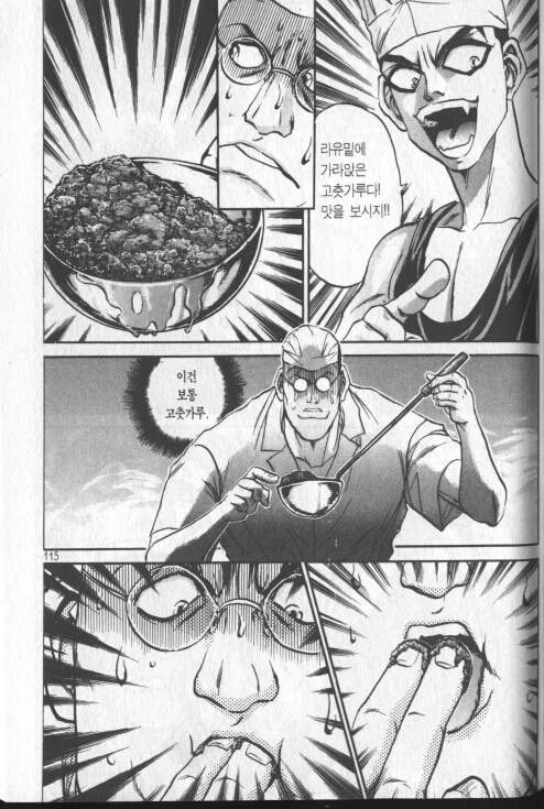 일본 요리 만화 비장의 재료 - 이미지 2