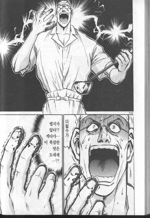 일본 요리 만화 비장의 재료 - 이미지 3