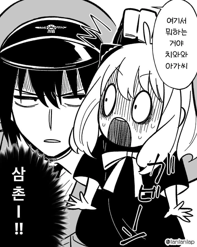 스파이패밀리)유리삼촌과 아냐 만화