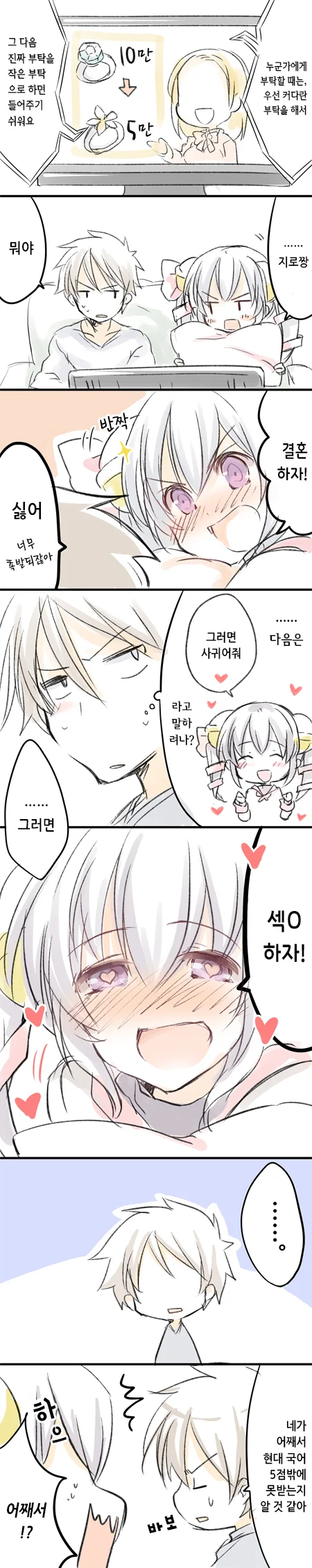 메가데레 만화 - 이미지 2