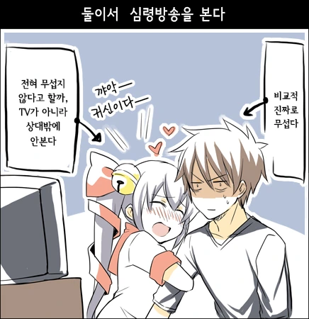 메가데레 만화 - 이미지 4