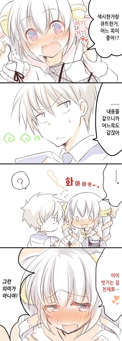 메가데레 만화 - 이미지 5