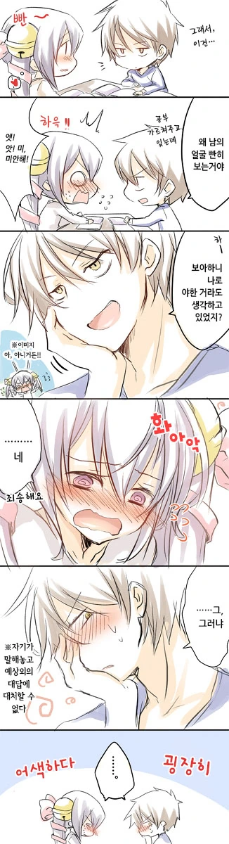 메가데레 만화 - 이미지 8