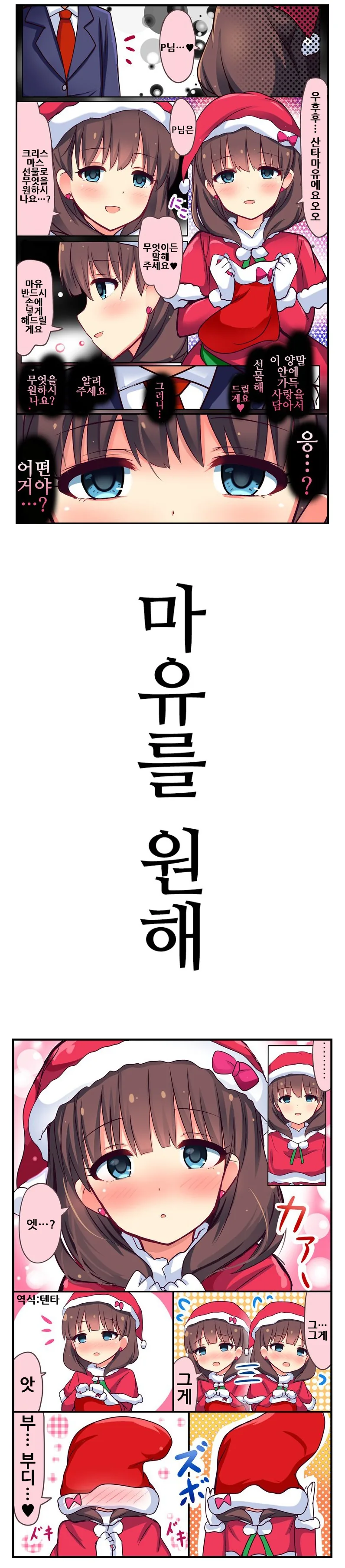 [@] 산타에게 선물 요구하는.Manga - 이미지 2