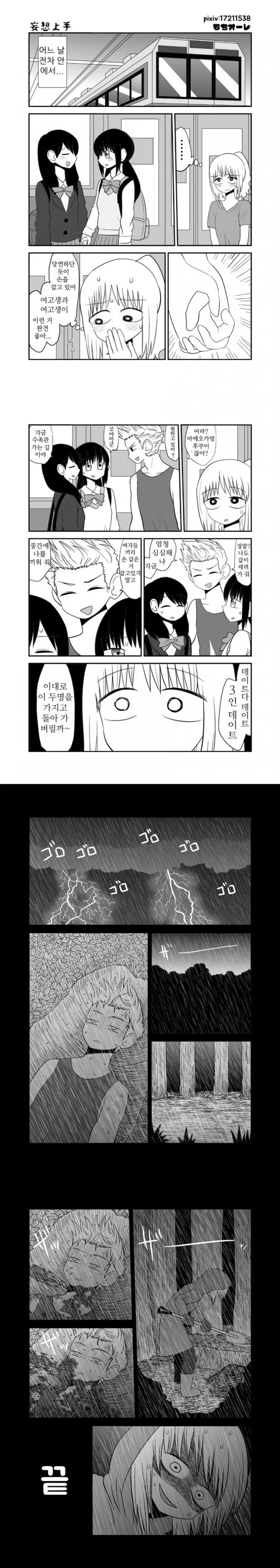 백합에 난입하는 금발양아치는 죽어.manwha