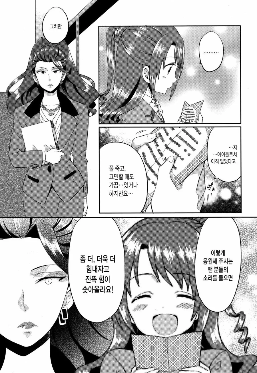 @ 우즈키에게 반해버린 만화 - 이미지 21