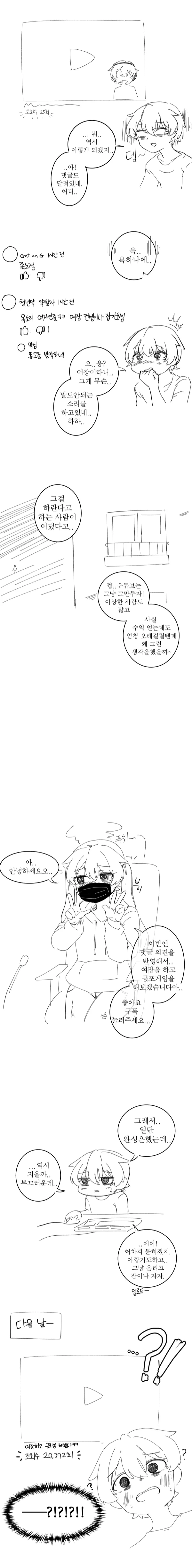 괴롭힘이 너무 싫어서 여장 유튜버 하는 만화.MANHWA - 이미지 2