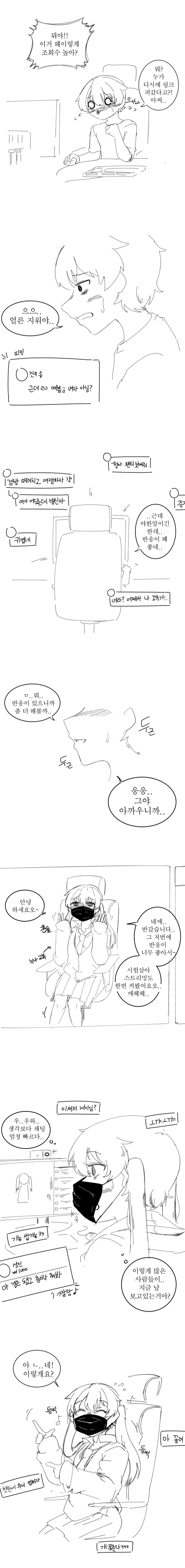 괴롭힘이 너무 싫어서 여장 유튜버 하는 만화.MANHWA - 이미지 3