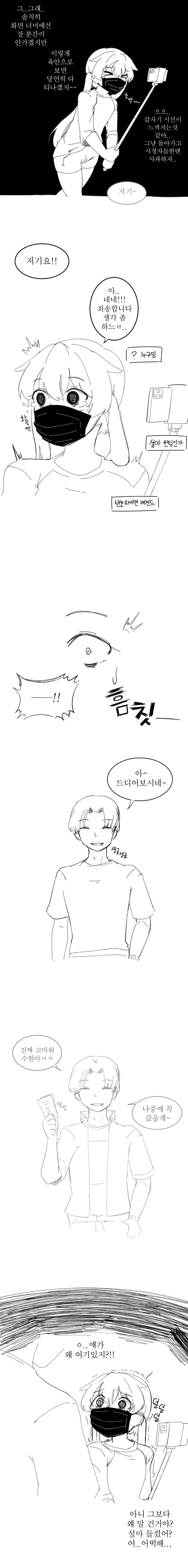 괴롭힘이 너무 싫어서 여장 유튜버 하는 만화.MANHWA - 이미지 5