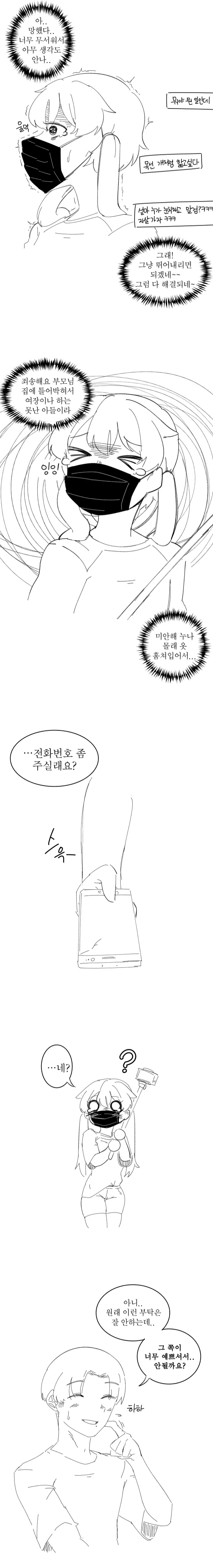 괴롭힘이 너무 싫어서 여장 유튜버 하는 만화.MANHWA - 이미지 6