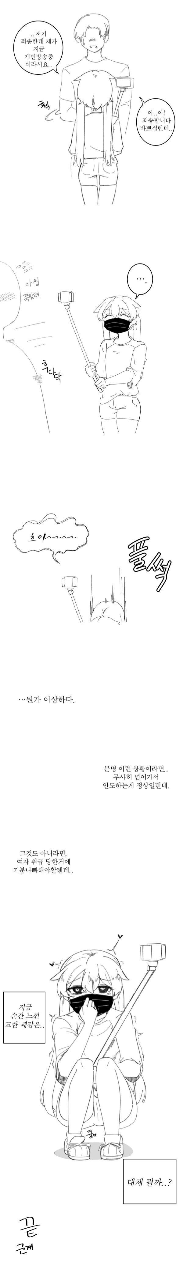 괴롭힘이 너무 싫어서 여장 유튜버 하는 만화.MANHWA - 이미지 7