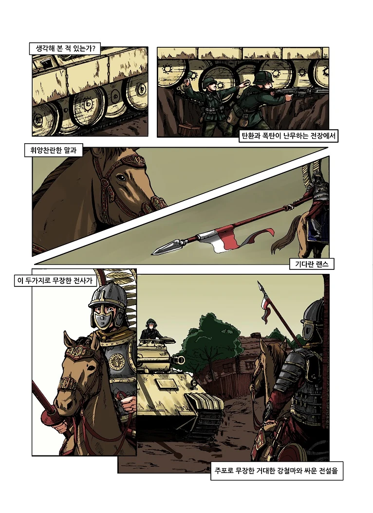 폴란드기병의 영광.Manga - 이미지 2
