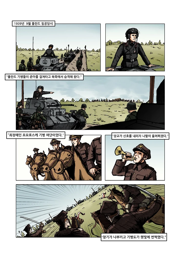 폴란드기병의 영광.Manga - 이미지 3