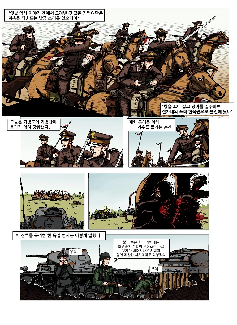 폴란드기병의 영광.Manga - 이미지 4