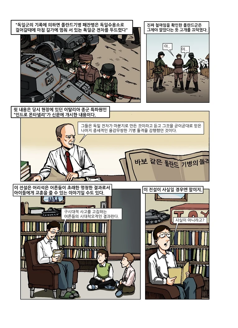 폴란드기병의 영광.Manga - 이미지 5