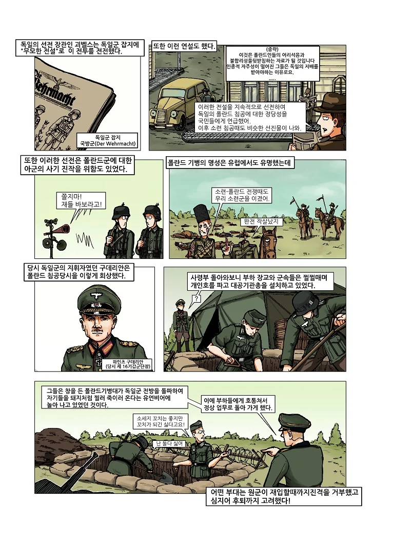 폴란드기병의 영광.Manga - 이미지 6